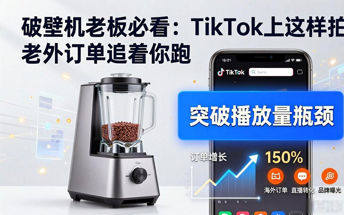 破碎机工厂TikTok短视频怎么获取B2B询盘