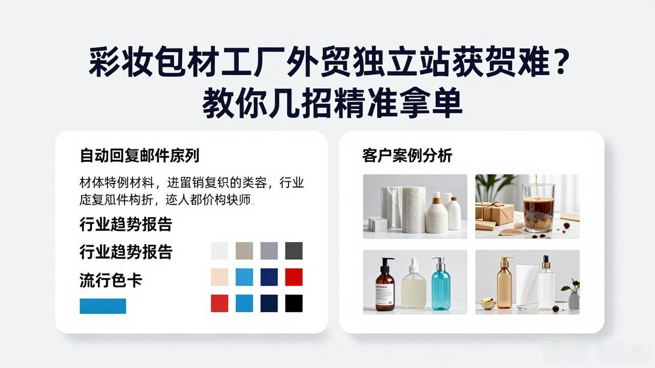 外贸彩妆是什么意思_彩妆包材工厂外贸独立站获客_外贸彩妆是假货吗