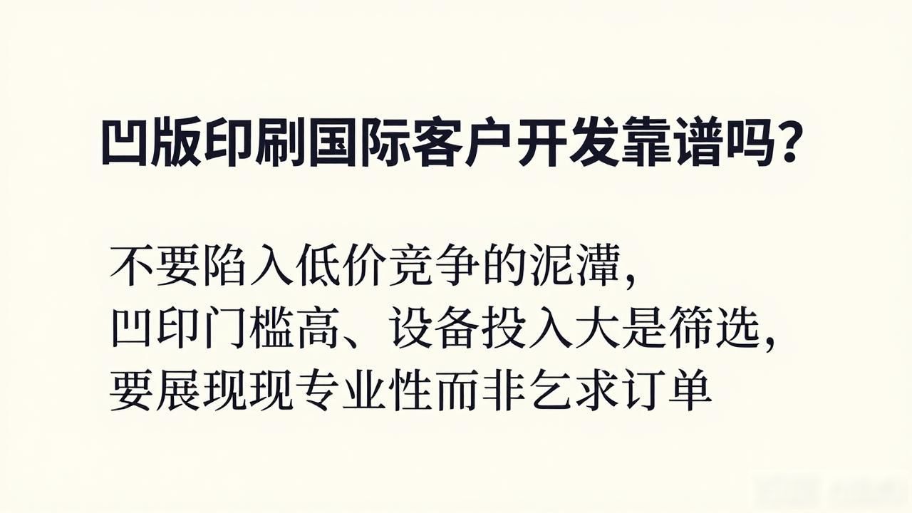 国际印刷风格_凹版印刷国际客户开发_印刷行业出口