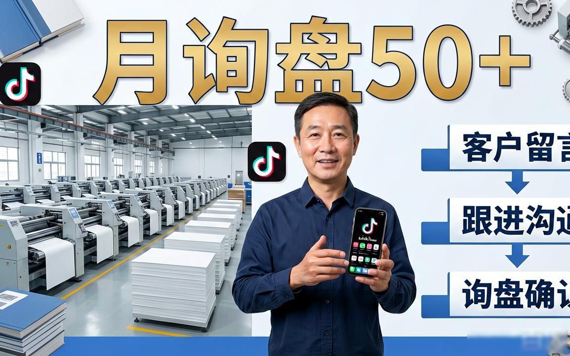 书刊印刷厂TikTok怎么开发海外客户