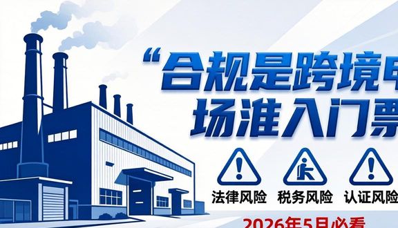跨境电商平台