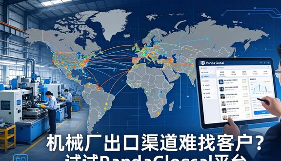 熊猫跨境平台