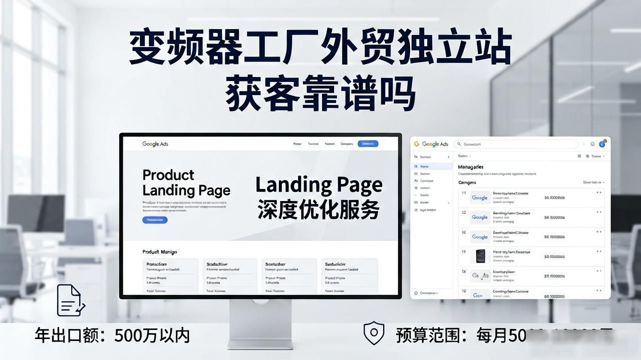 变频器工厂外贸独立站获客_变频器工厂制造_变频器出口需要什么资质