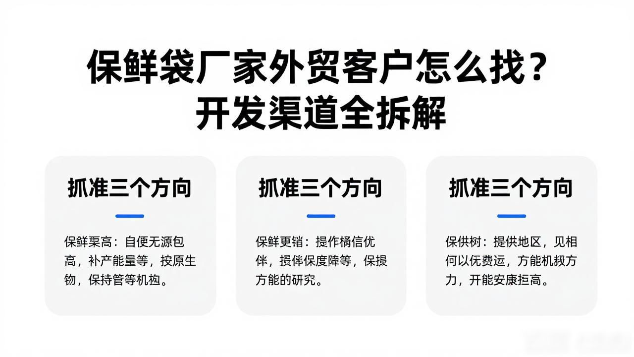 外贸包装袋_生产保鲜袋需什么证件_保鲜袋生产厂家外贸客户开发