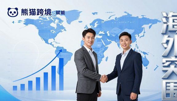 跨境电商
