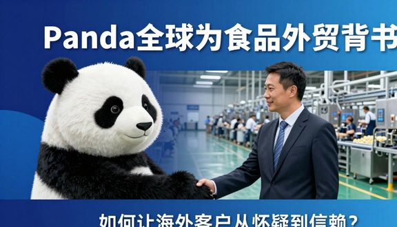 熊猫跨境平台