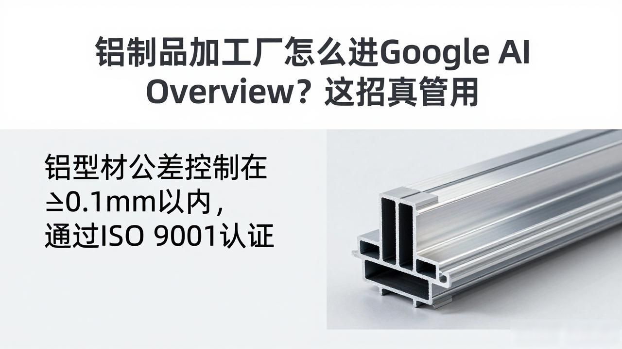 进入加工车间注意事项_加工陶瓷的丝锥用什么品牌的_铝制品加工厂如何进入Google AI Overview答案