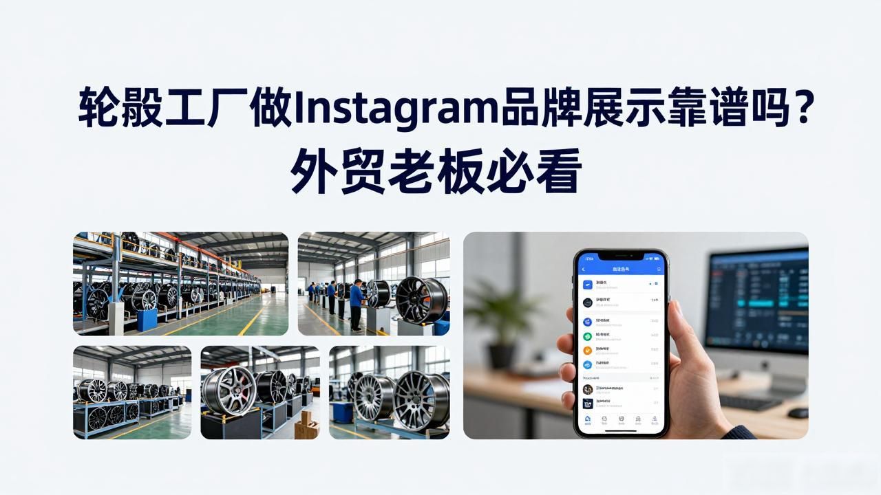 轮毂工厂Instagram品牌展示适合工厂吗_轮毂制造工厂_国内轮毂工厂最好的品牌