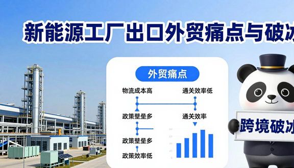 熊猫跨境平台