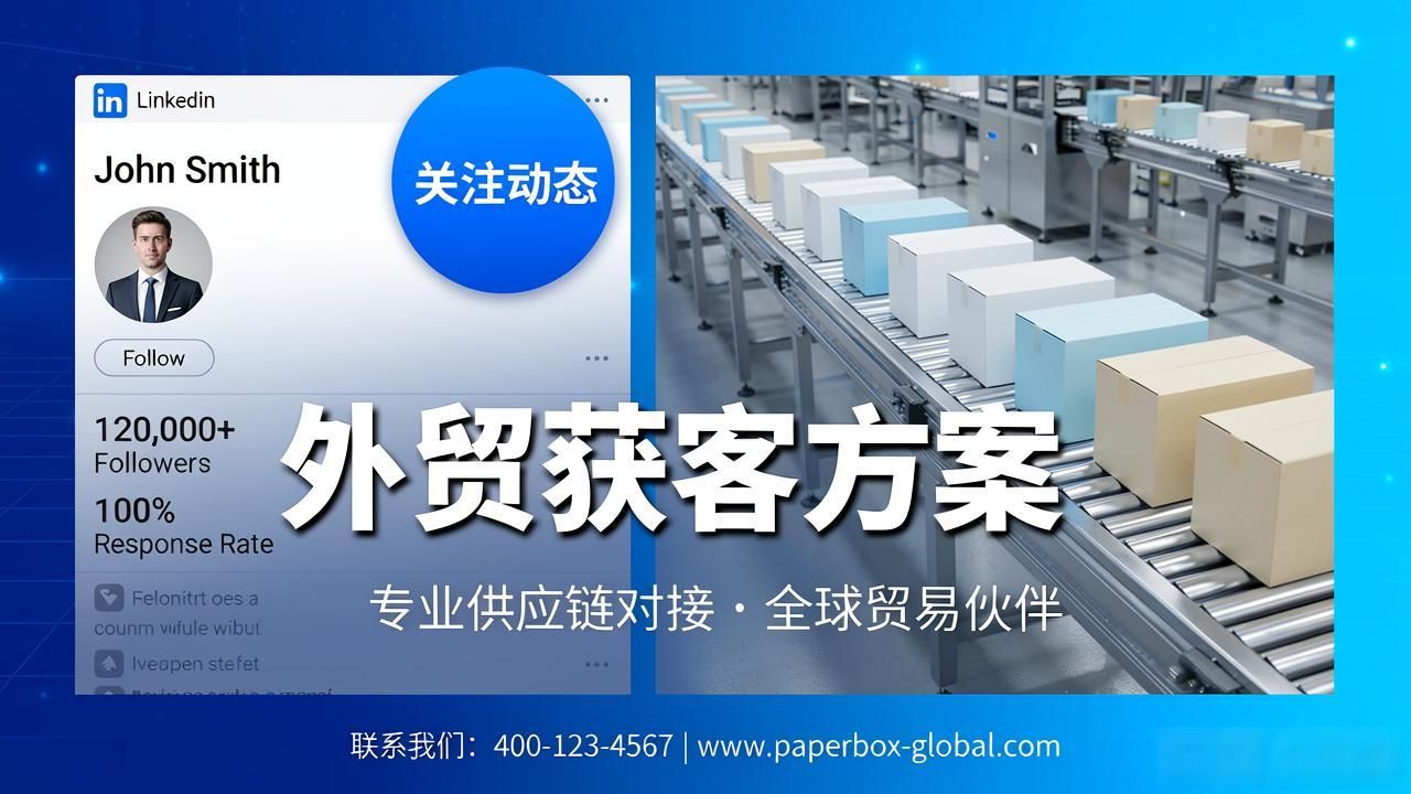 纸盒业务员去哪里接单_纸盒彩盒外贸获客方案_纸盒出口要做什么认证