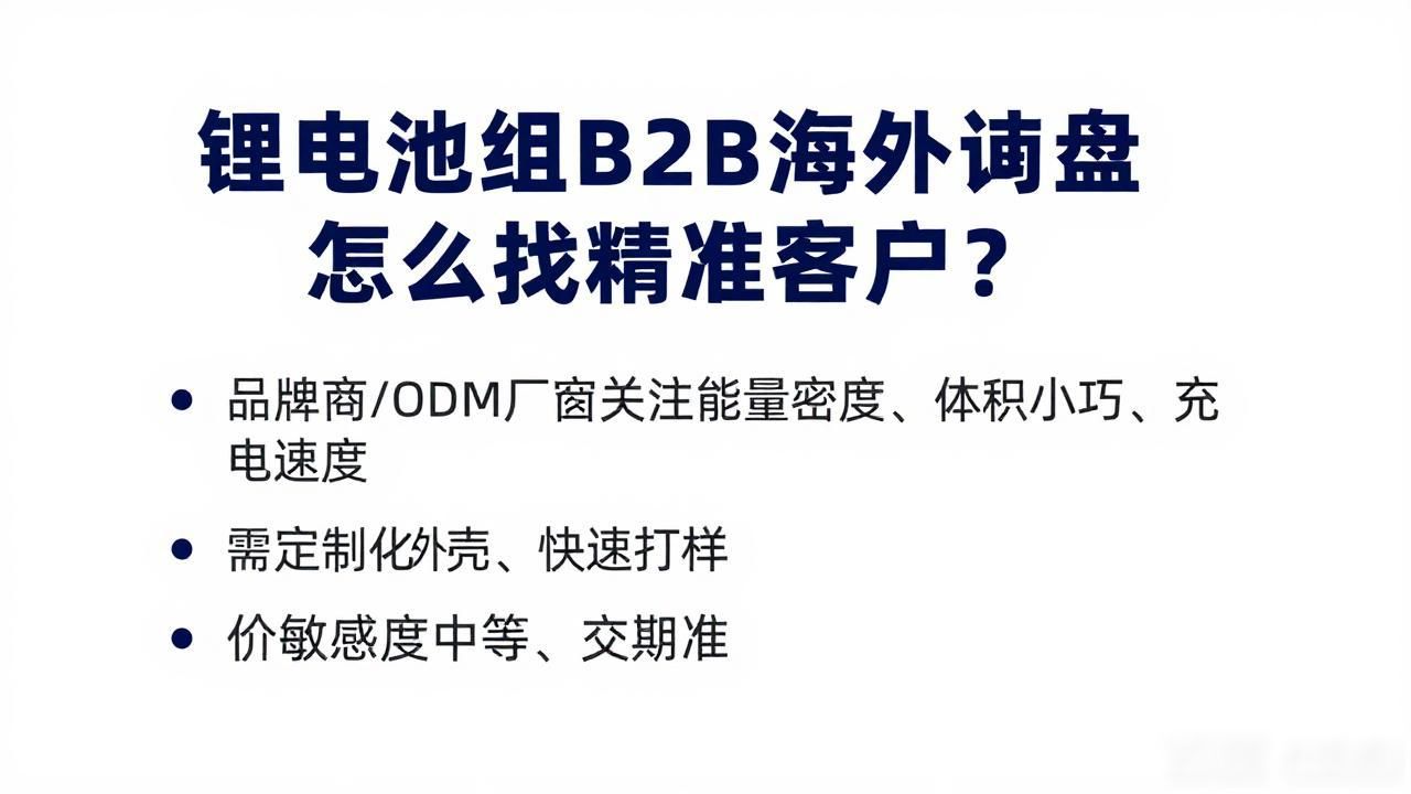 锂电池海运出口_锂电池组B2B海外询盘_锂电池外贸形势怎么样