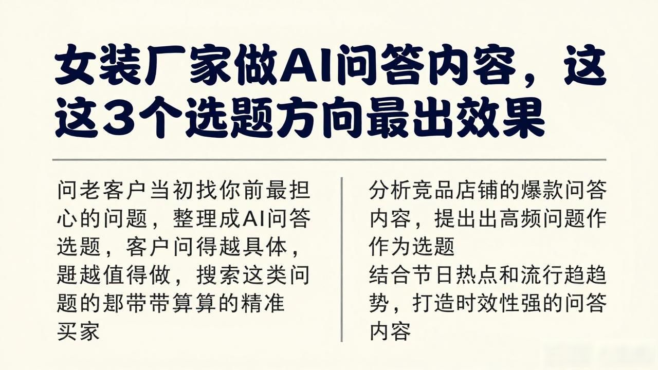 服装行业相关问题_服装行业女装厂家AI问答内容选题_女装产品服务