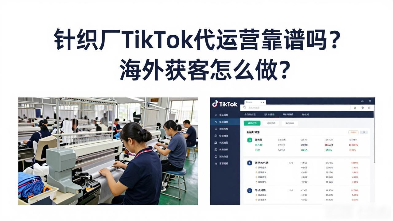 针织厂TikTok海外短视频获客代运营_针织厂TikTok海外短视频获客代运营_针织厂TikTok海外短视频获客代运营