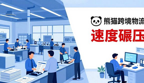 熊猫跨境平台