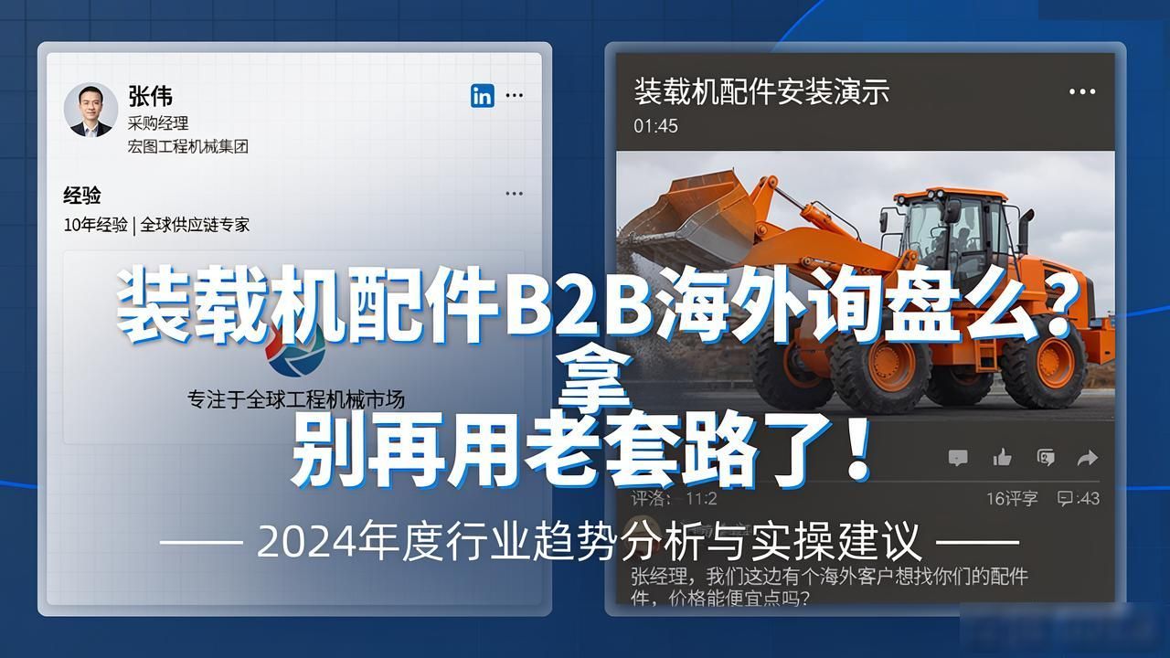 装载机配件B2B海外询盘_海运出口装载舱单在哪里查_收到询盘的免费b2b平台统计