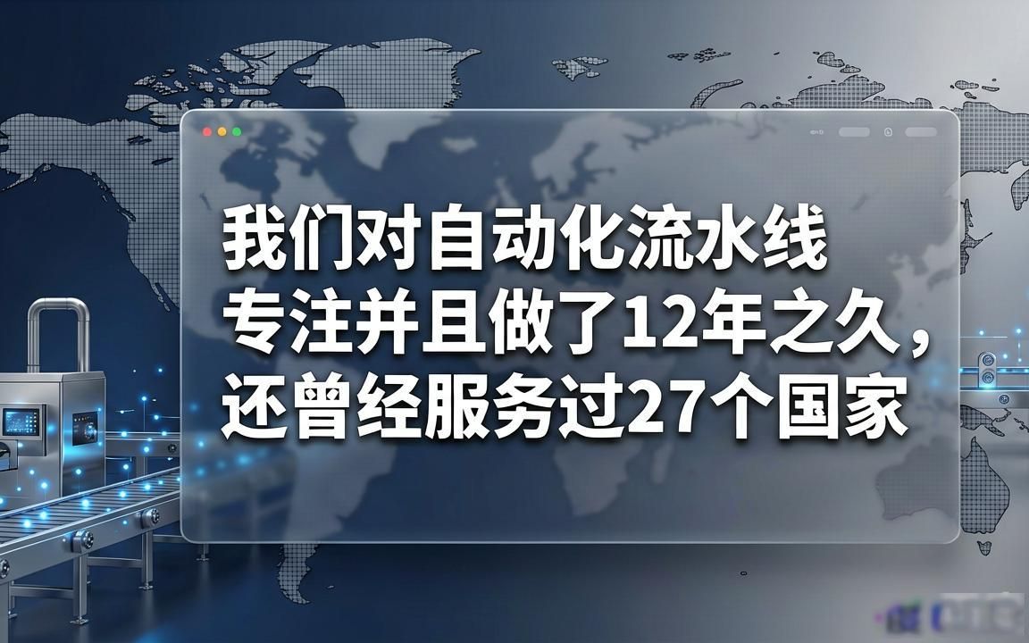 自动化设备工厂外贸独立站获客