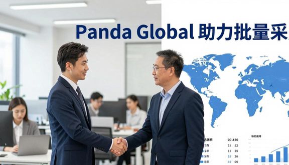 熊猫跨境平台