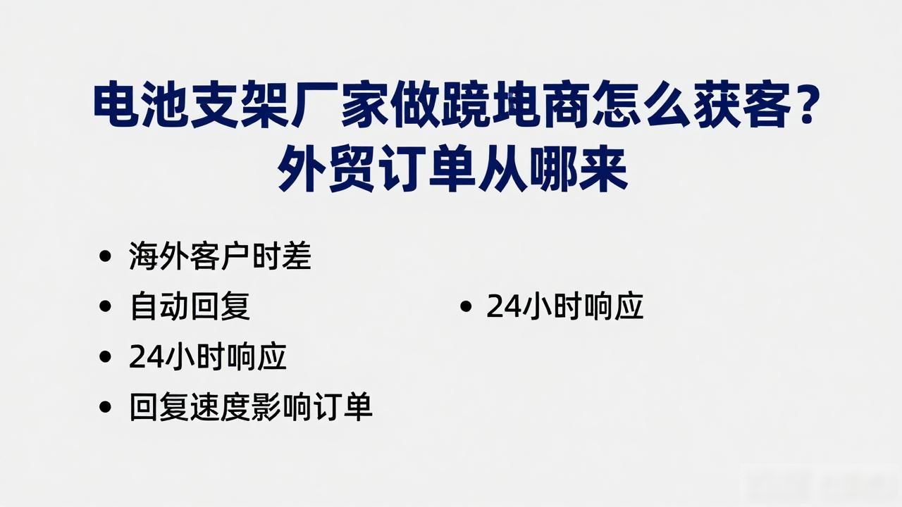 电池支架厂家跨境电商获客_电池支架厂家跨境电商获客_电池支架厂家跨境电商获客
