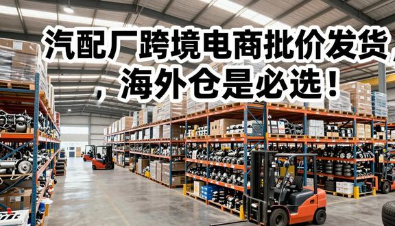 跨境电商