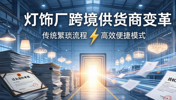 跨境电商