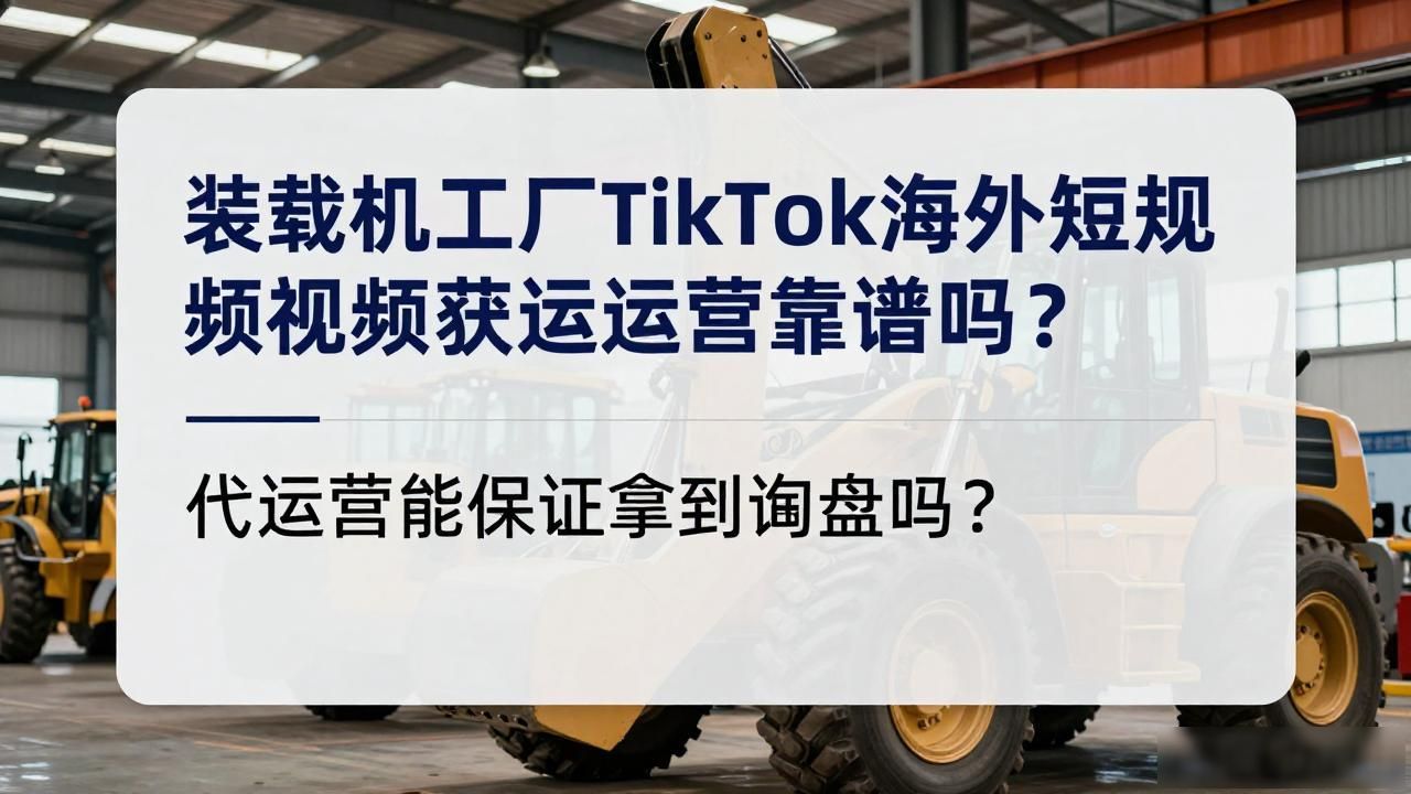 装载机工厂TikTok海外短视频获客代运营_m14是标准件螺栓吗_去书店需要带什么