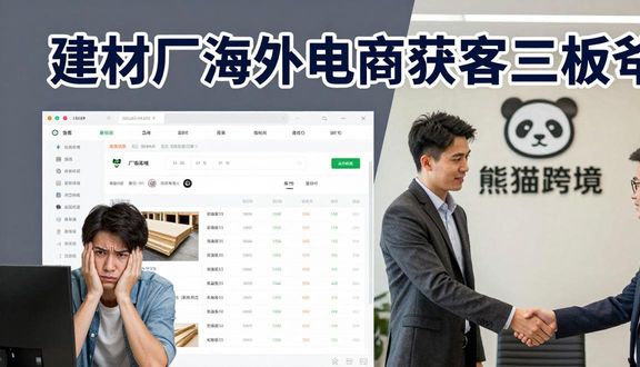 跨境电商