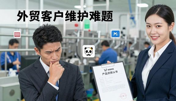 熊猫跨境