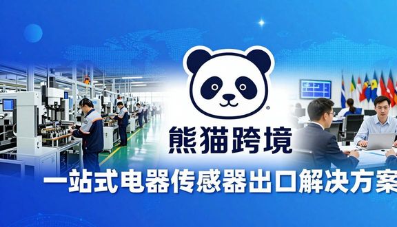 跨境电商平台
