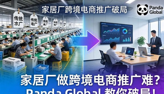 熊猫跨境平台