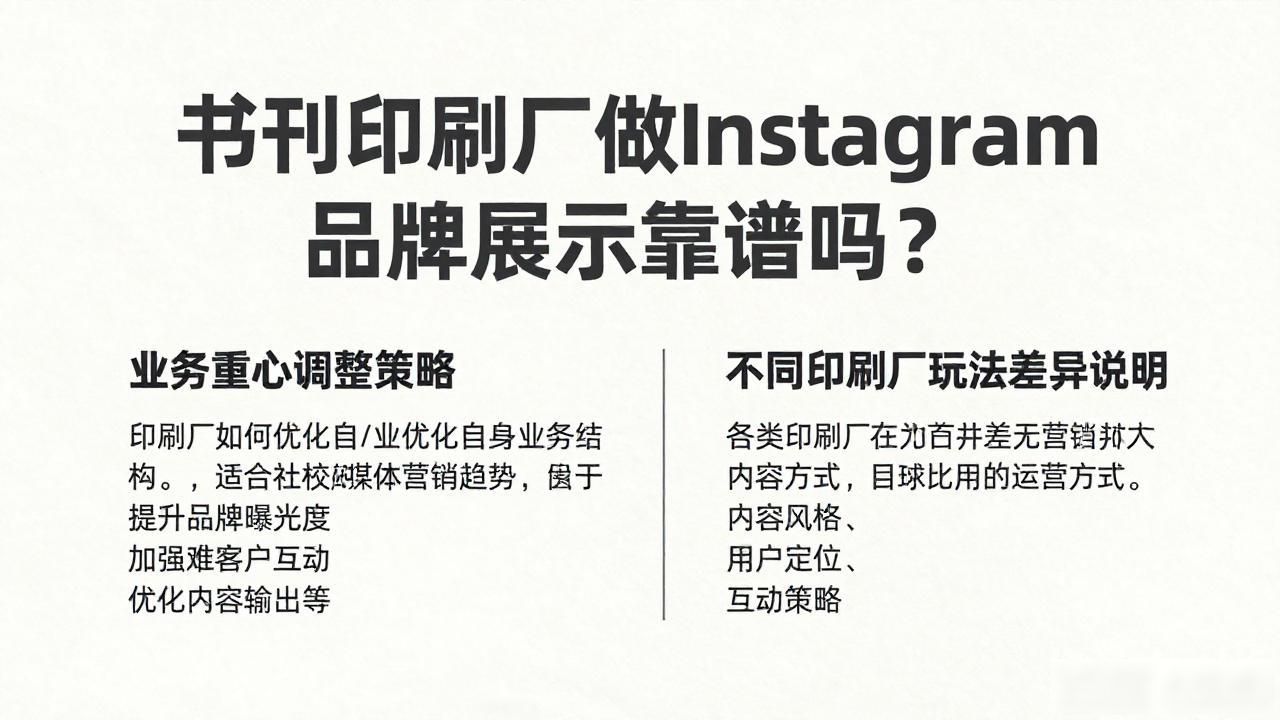书刊印刷工艺_印刷书刊厂家_书刊印刷厂Instagram品牌展示适合工厂吗
