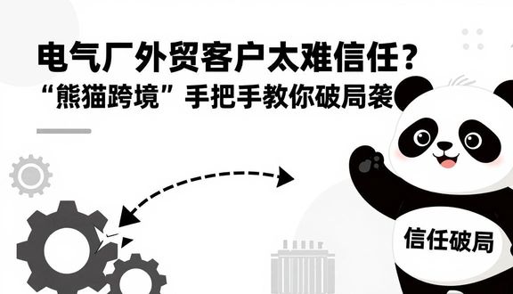 熊猫跨境
