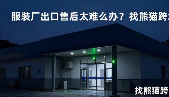 跨境电商