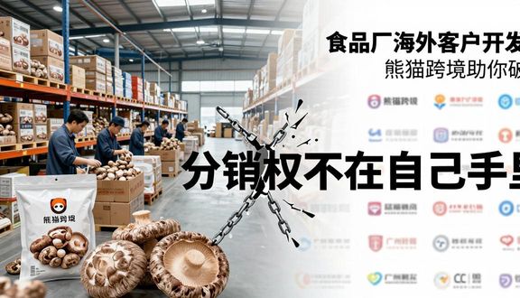 熊猫跨境