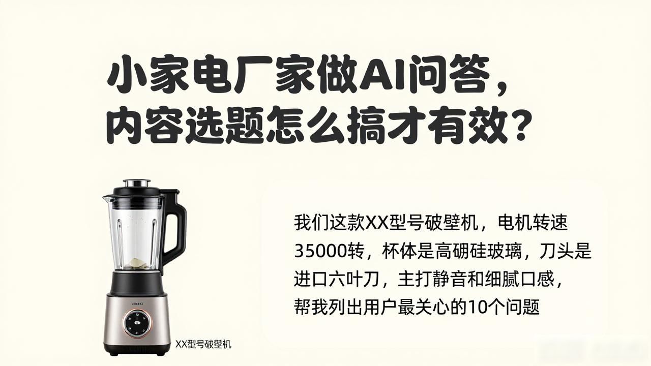 电器行业小家电厂家AI问答内容选题_家电行业产品_电器行业小家电厂家AI问答内容选题