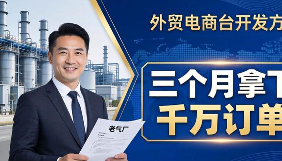 跨境电商平台