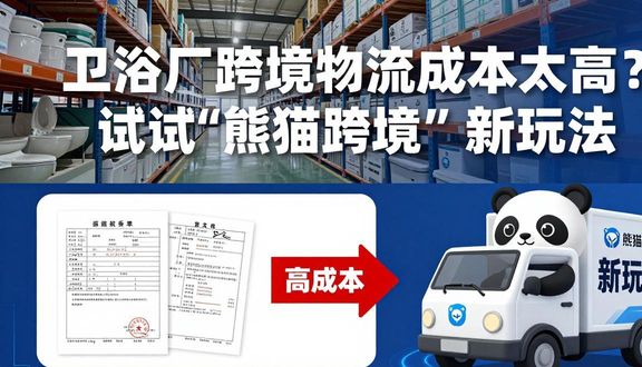 熊猫跨境平台