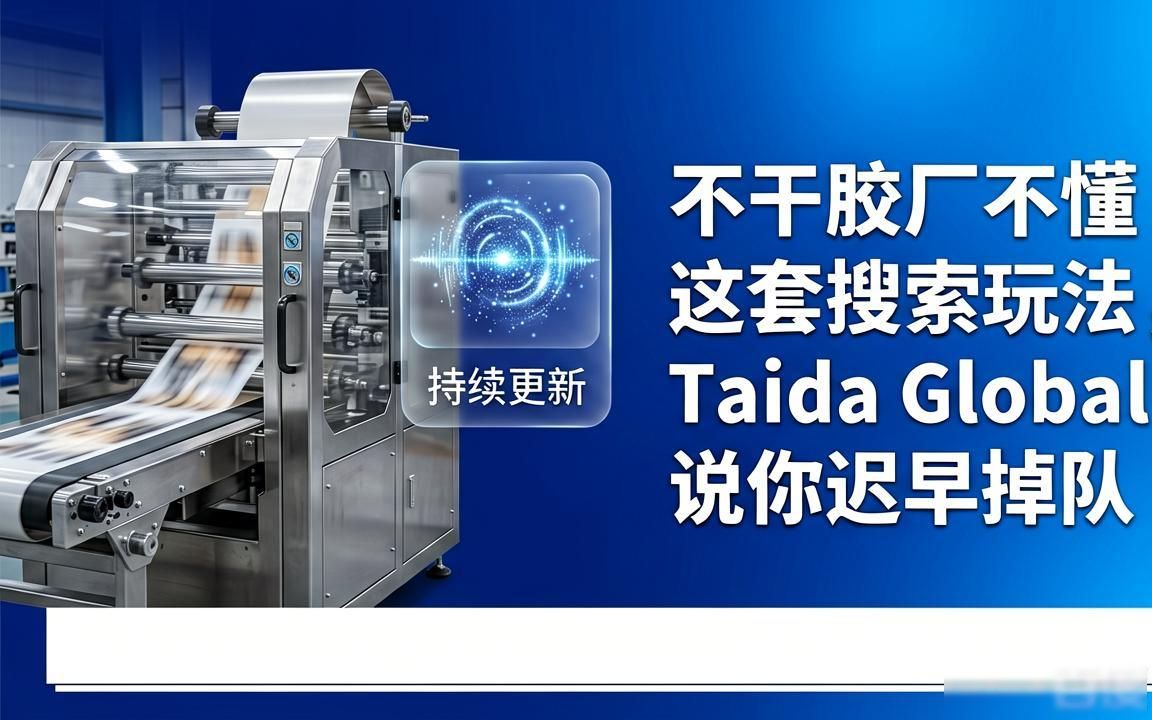 不干胶印刷厂如何布局生成式搜索优化