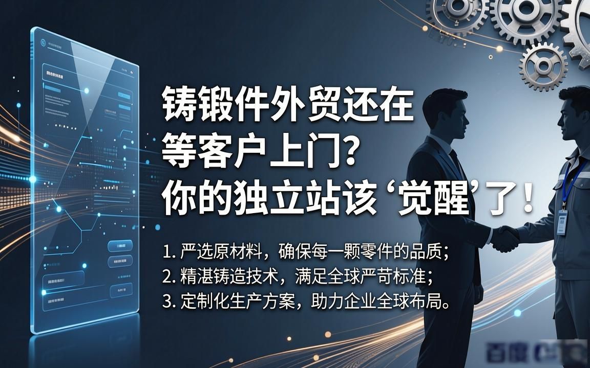 大型铸锻件外贸独立站建设