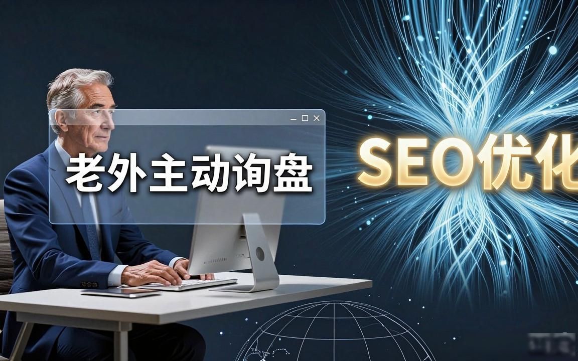 起重设备外贸SEO优化