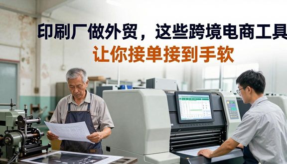 跨境电商
