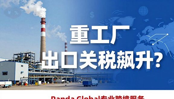 跨境电商
