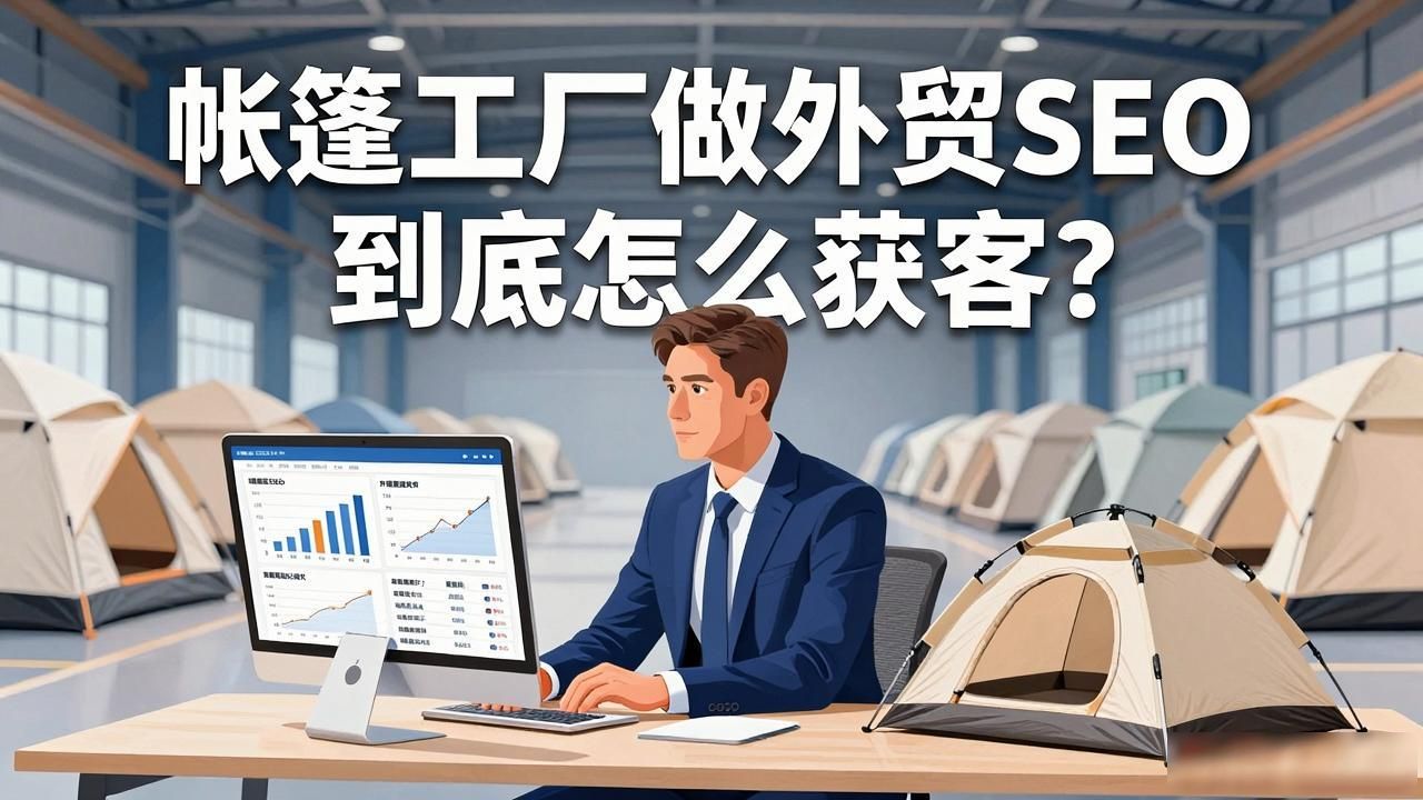 批发户外帐篷厂家_帐篷出口工厂_帐篷工厂外贸SEO获客