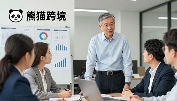 跨境电商