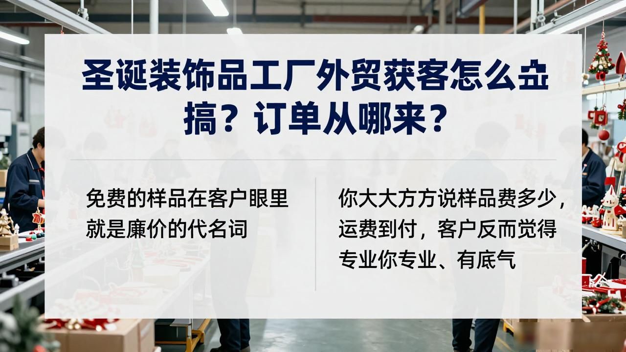 圣诞用品外贸好做吗_圣诞节工艺品外贸经验_圣诞装饰品工厂外贸获客