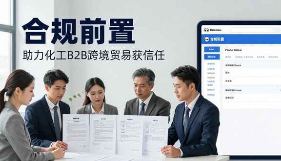 跨境电商平台