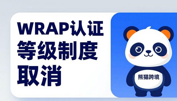 熊猫跨境