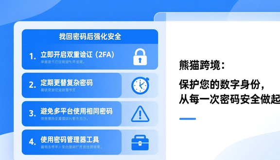 熊猫跨境