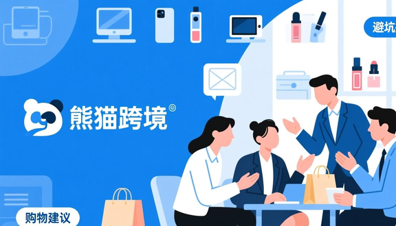 跨境电商平台
