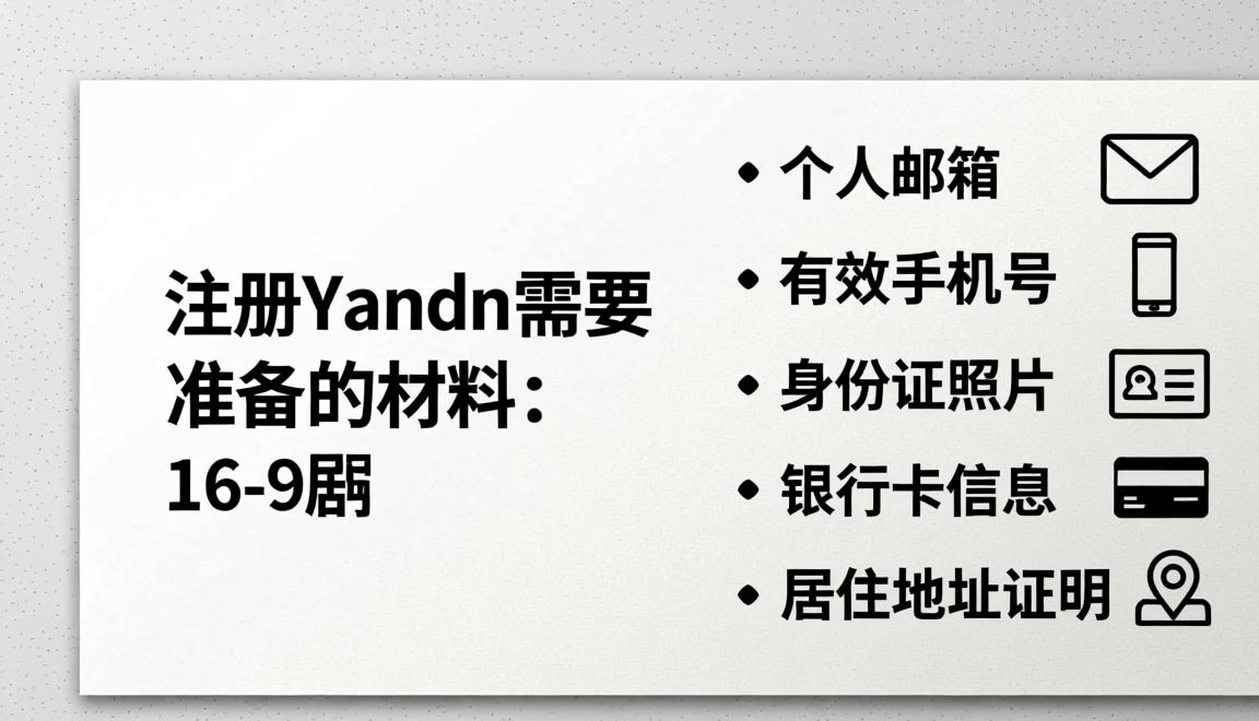 yandex跨境电商