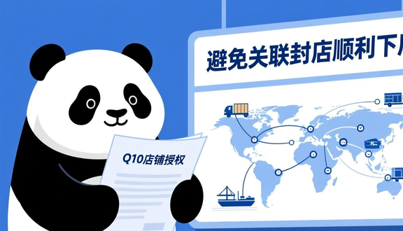 熊猫跨境